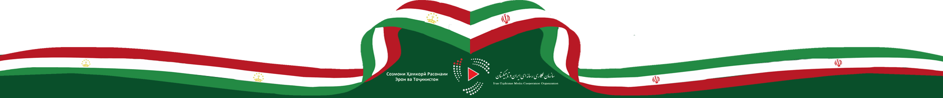 ایران و تاجیکستان