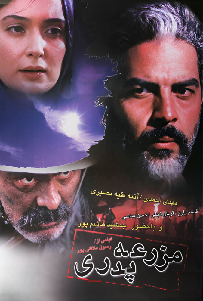 فیلم مزرعه پدری