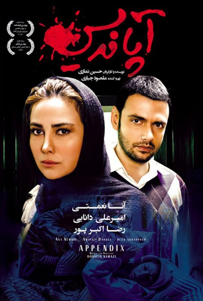 فیلم آپاندیس