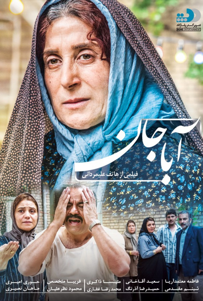 فیلم آباجان