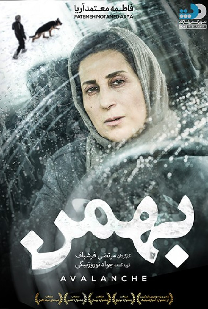 فیلم بهمن