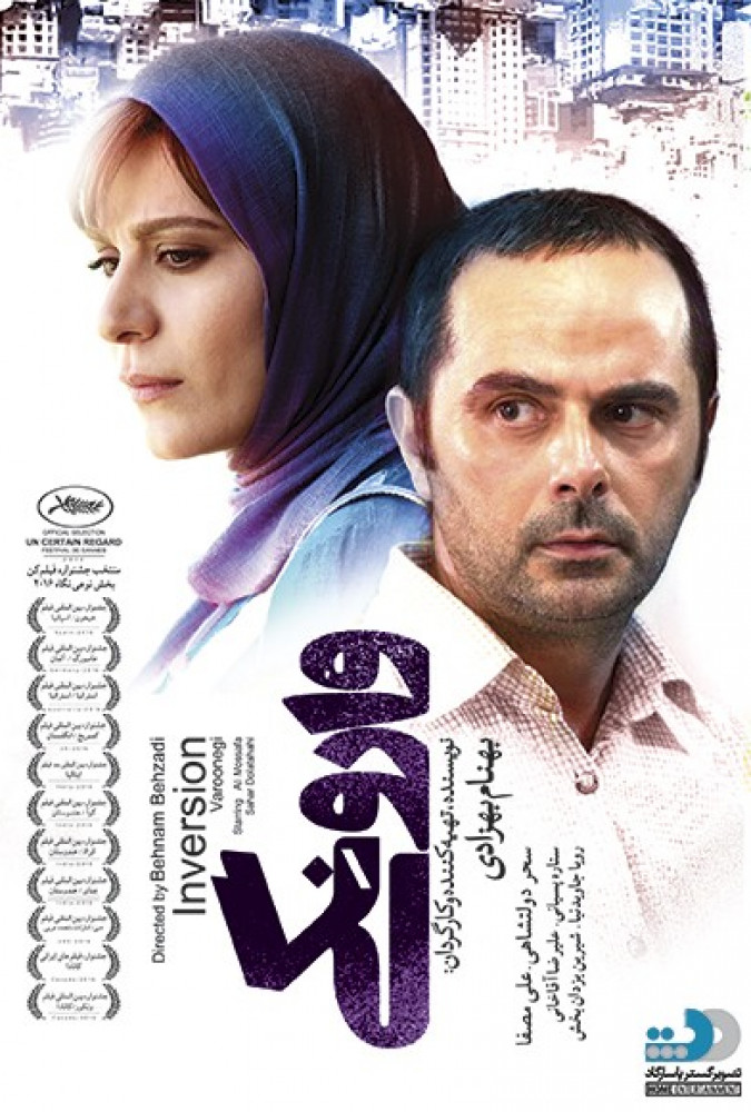 فیلم وارونگی