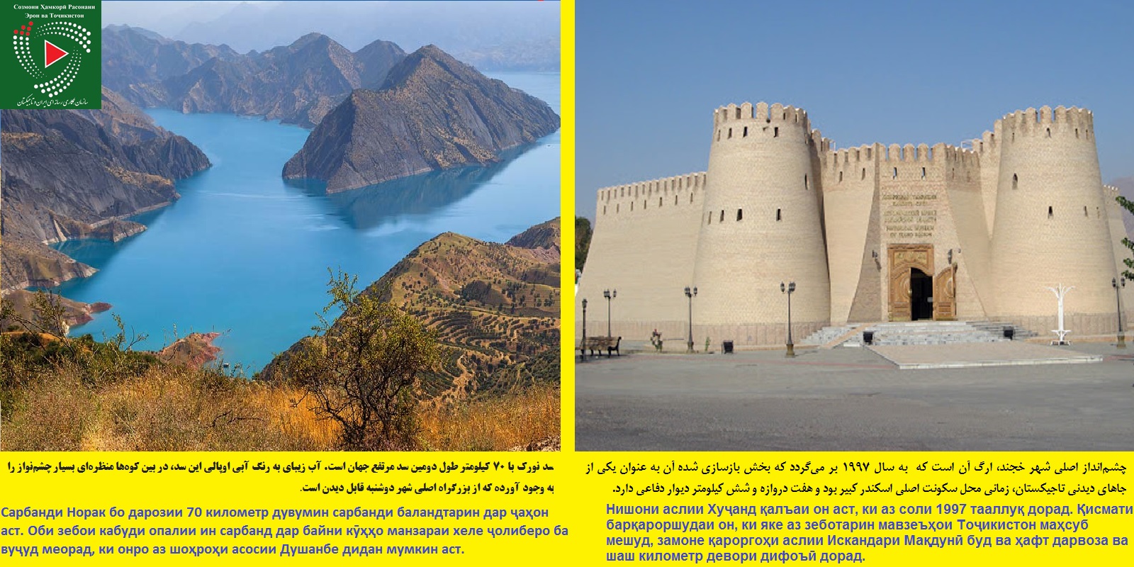 تاجیکستان زیبا